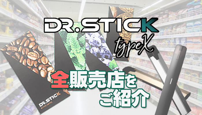 Dr.Stick ドクタースティック TypeX ブラック ゴールド 2個セット